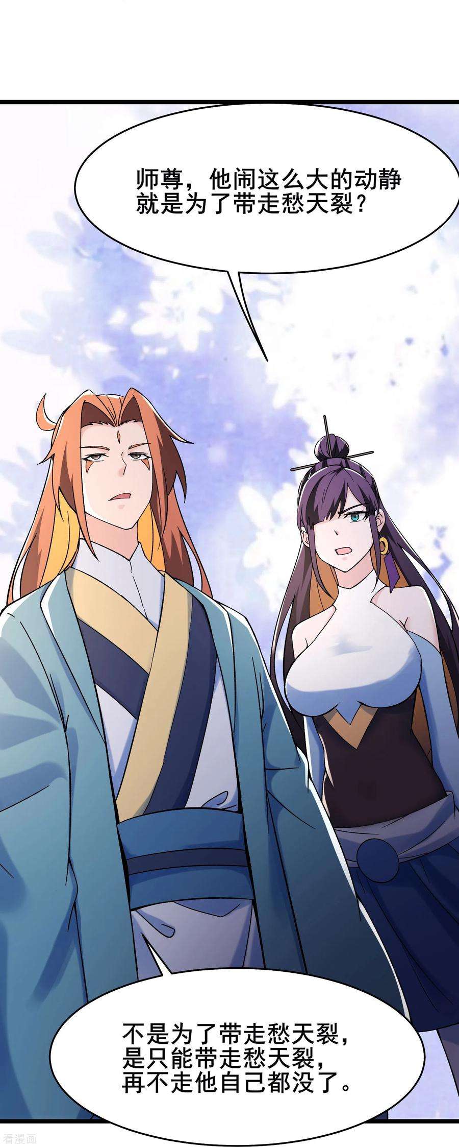徒弟都是女魔头第140话 琳风的霸王条款