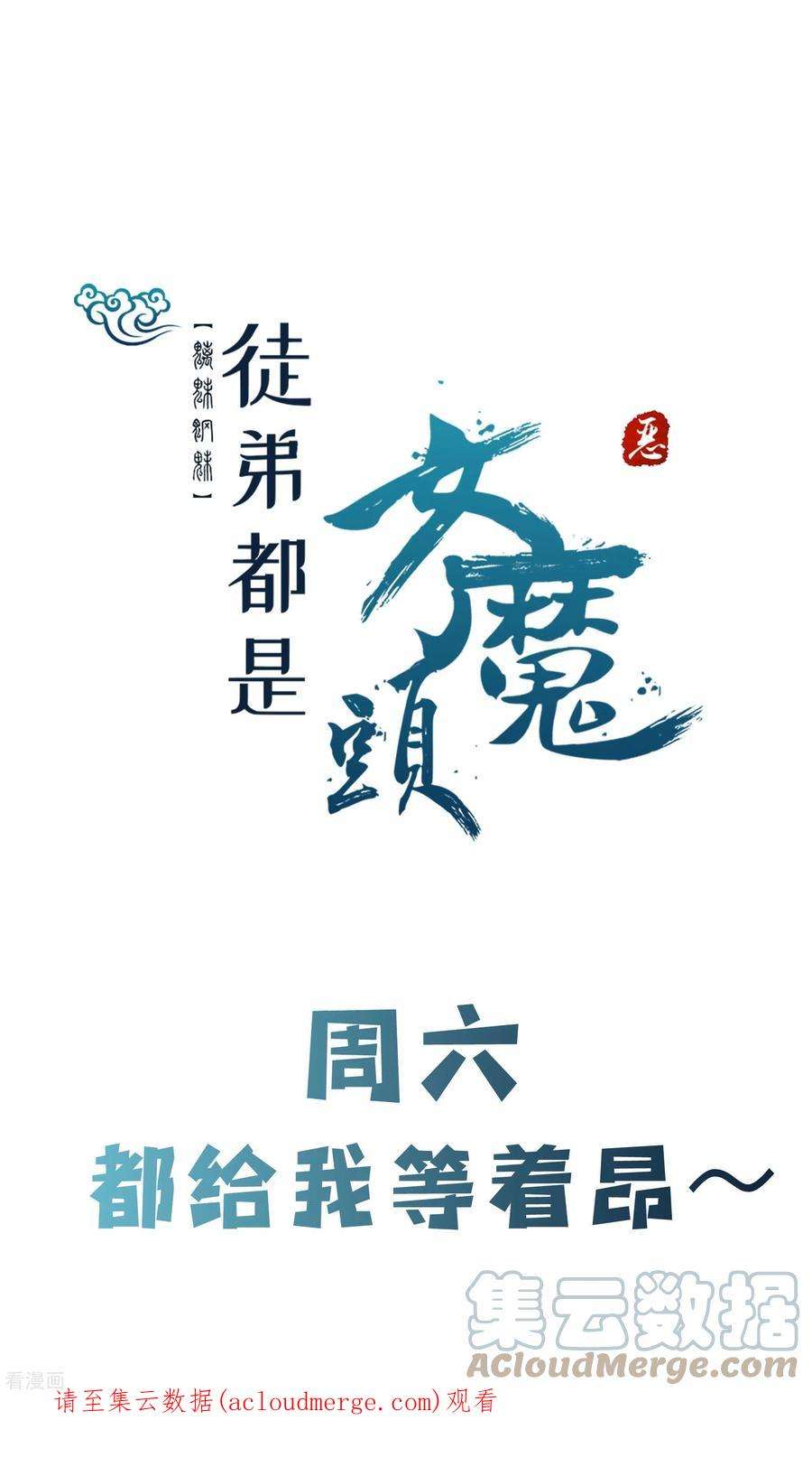 徒弟都是女魔头第140话 琳风的霸王条款