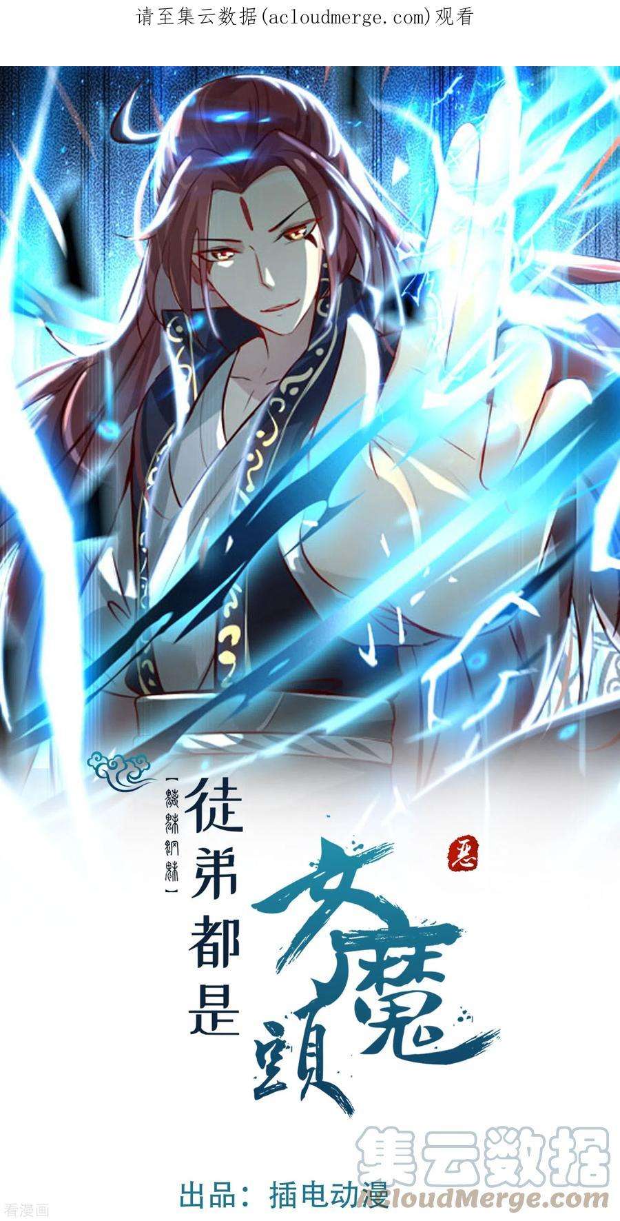 徒弟都是女魔头第141话 冠军奖励
