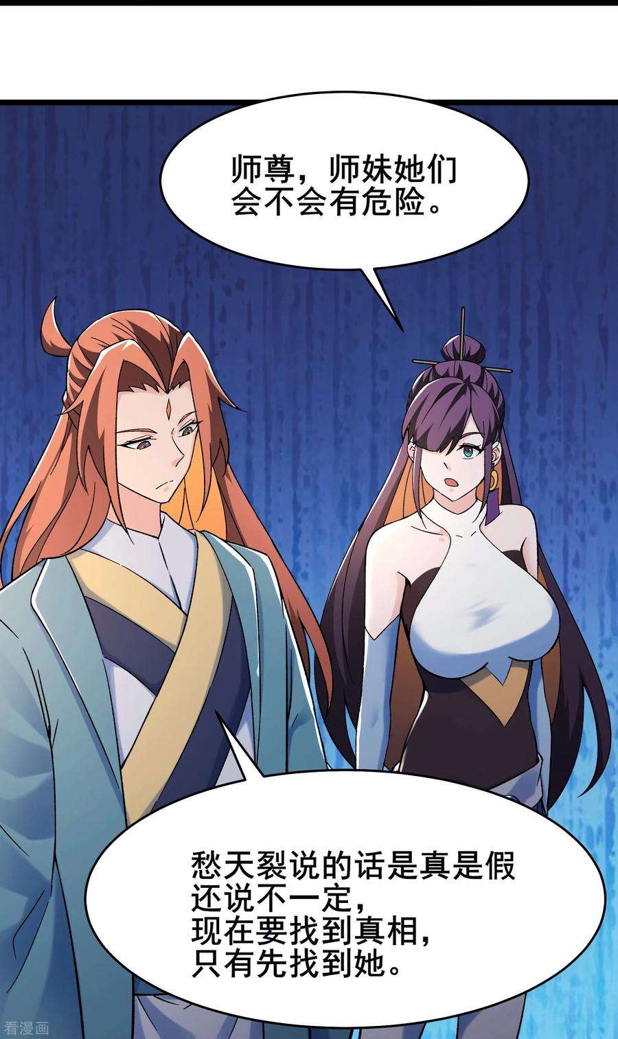 徒弟都是女魔头第141话 冠军奖励