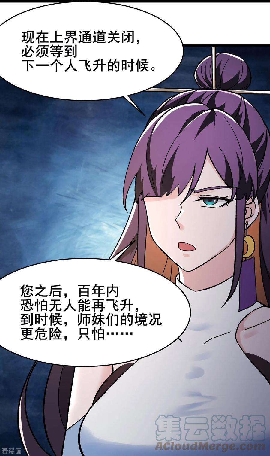 徒弟都是女魔头第141话 冠军奖励