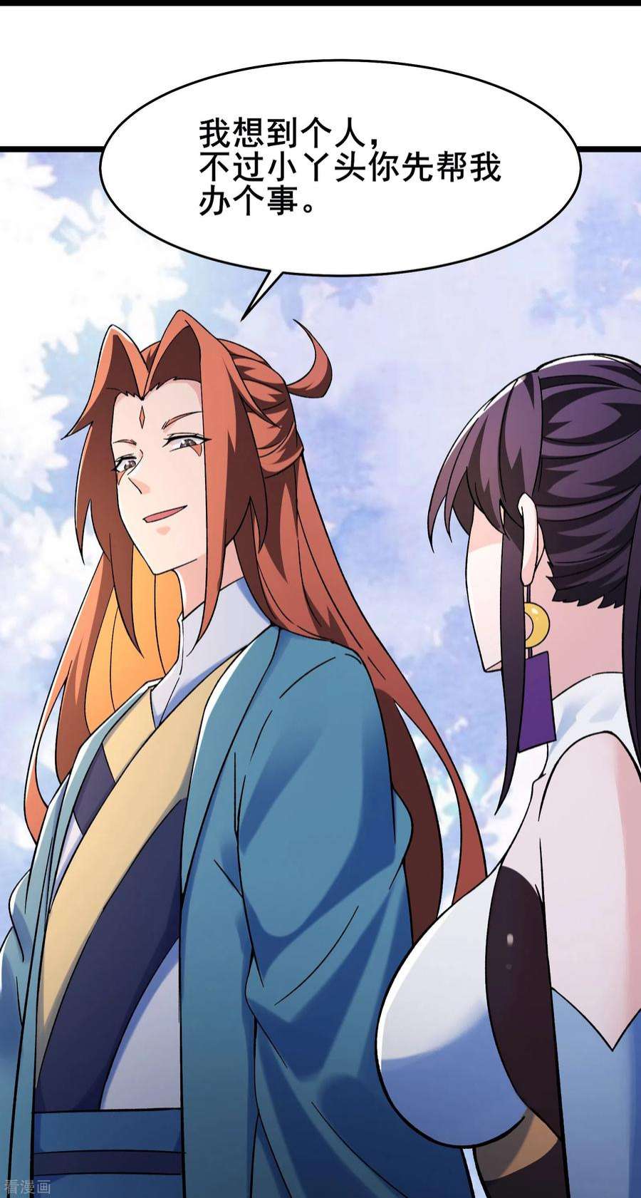 徒弟都是女魔头第141话 冠军奖励
