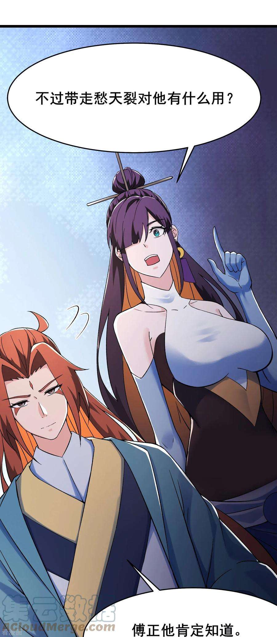 徒弟都是女魔头第141话 冠军奖励