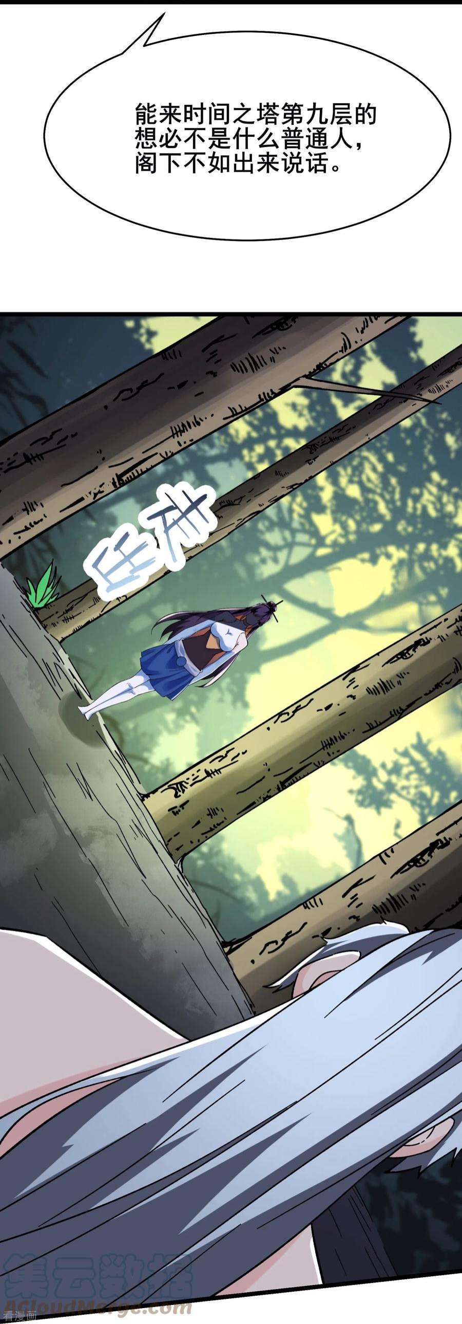 徒弟都是女魔头第141话 冠军奖励
