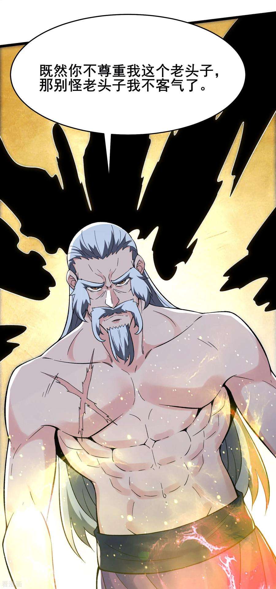 徒弟都是女魔头第141话 冠军奖励