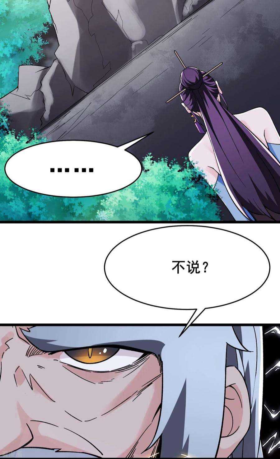 徒弟都是女魔头第141话 冠军奖励