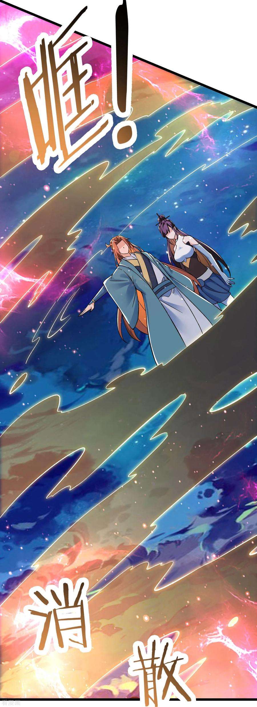 徒弟都是女魔头第141话 冠军奖励