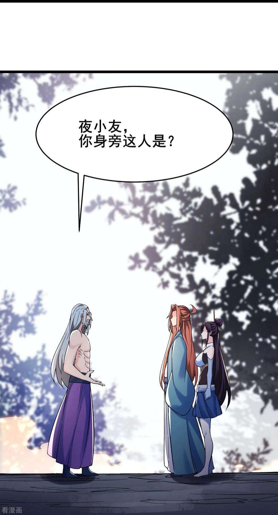 徒弟都是女魔头第141话 冠军奖励