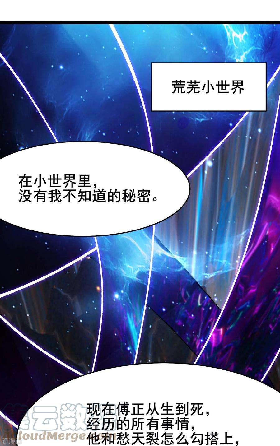 徒弟都是女魔头第141话 冠军奖励