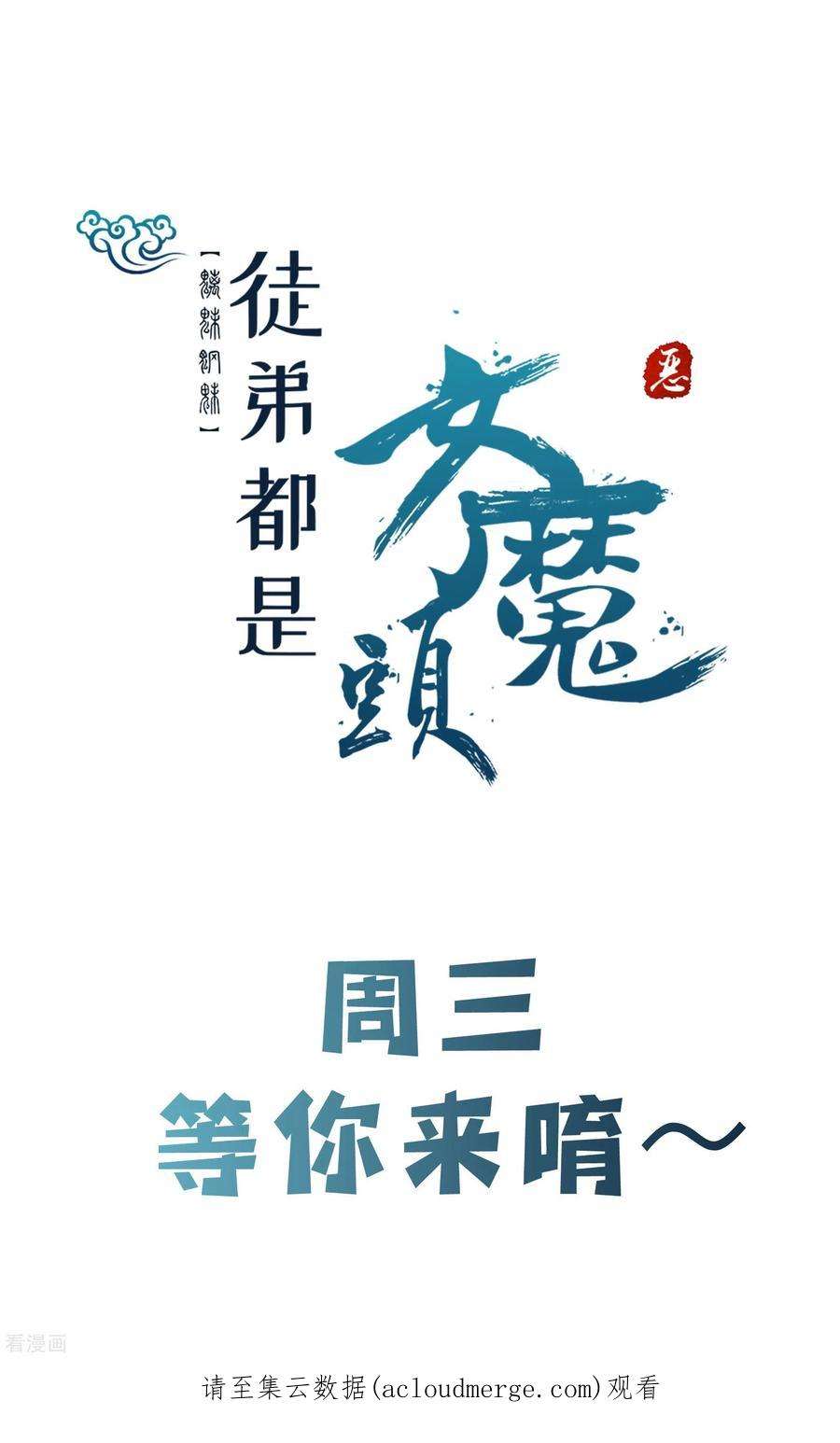 徒弟都是女魔头第141话 冠军奖励