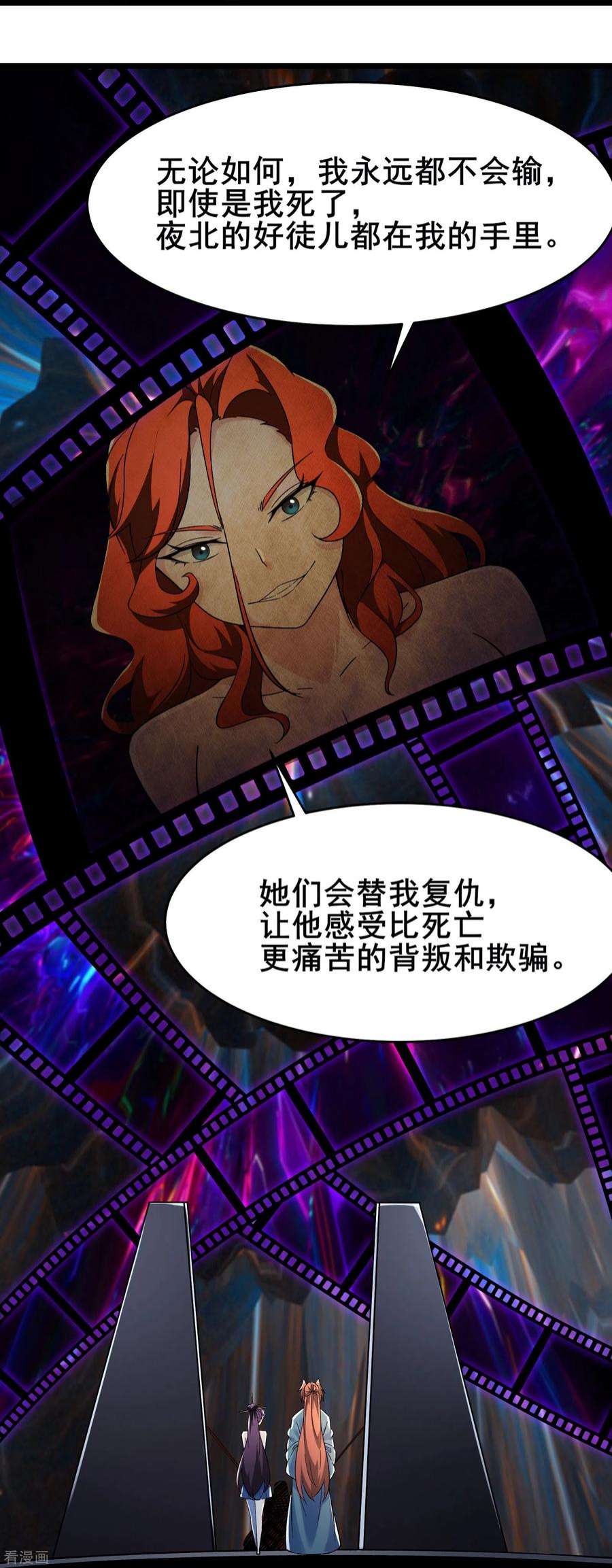 徒弟都是女魔头第141话 冠军奖励