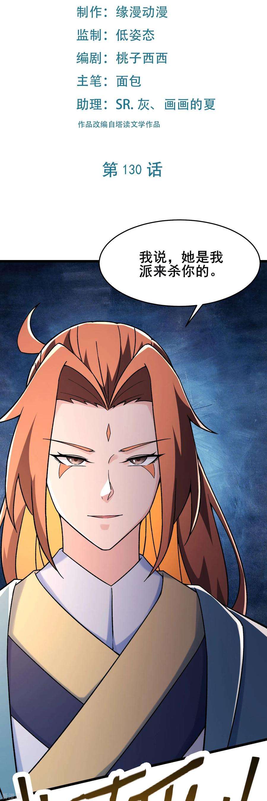 徒弟都是女魔头第142话 压轴好戏