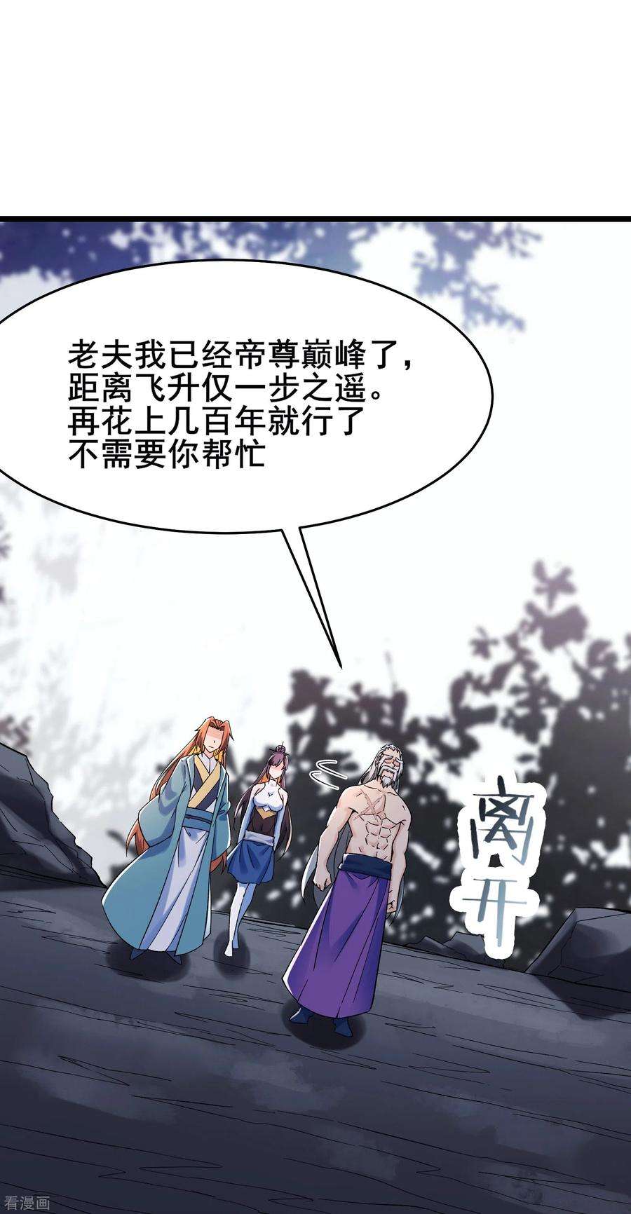 徒弟都是女魔头第142话 压轴好戏