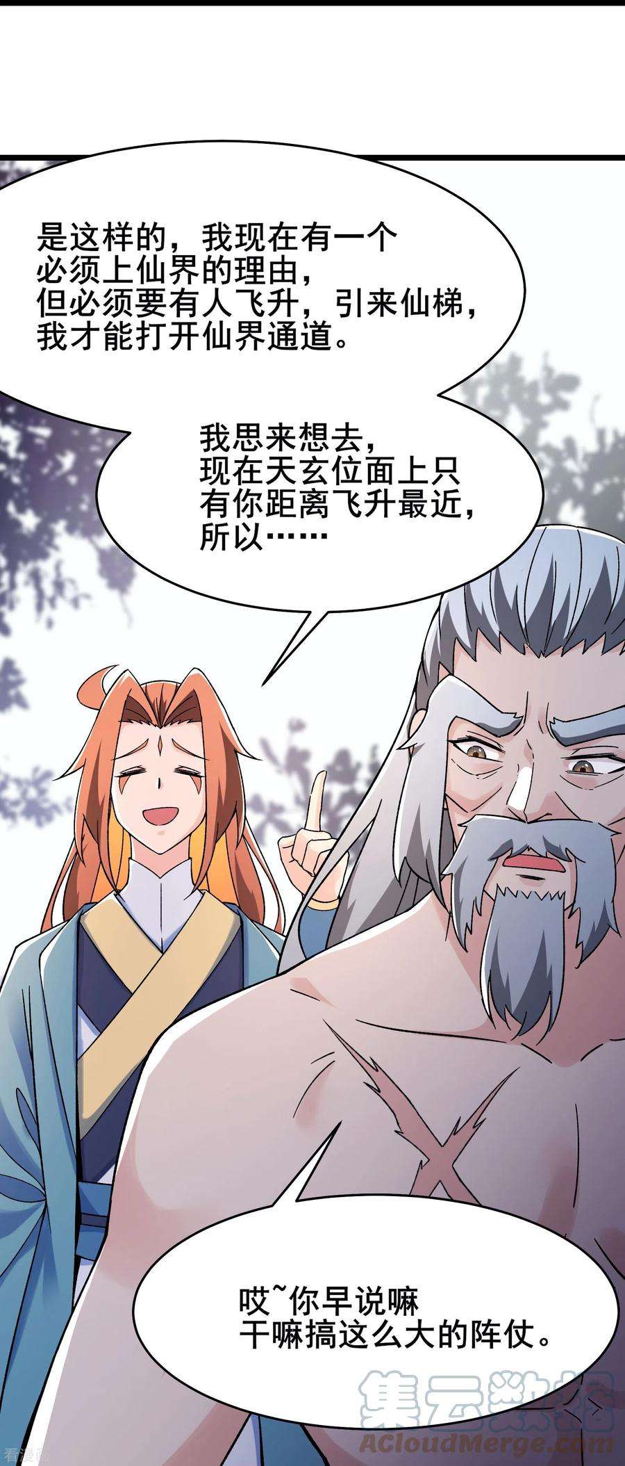 徒弟都是女魔头第142话 压轴好戏