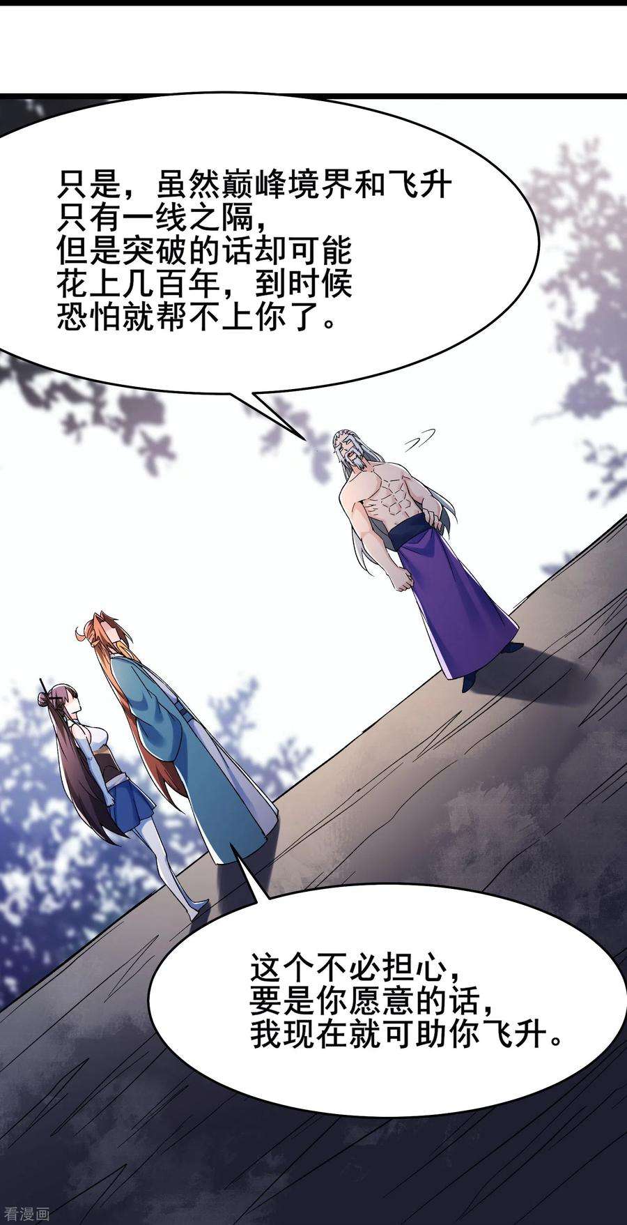 徒弟都是女魔头第142话 压轴好戏