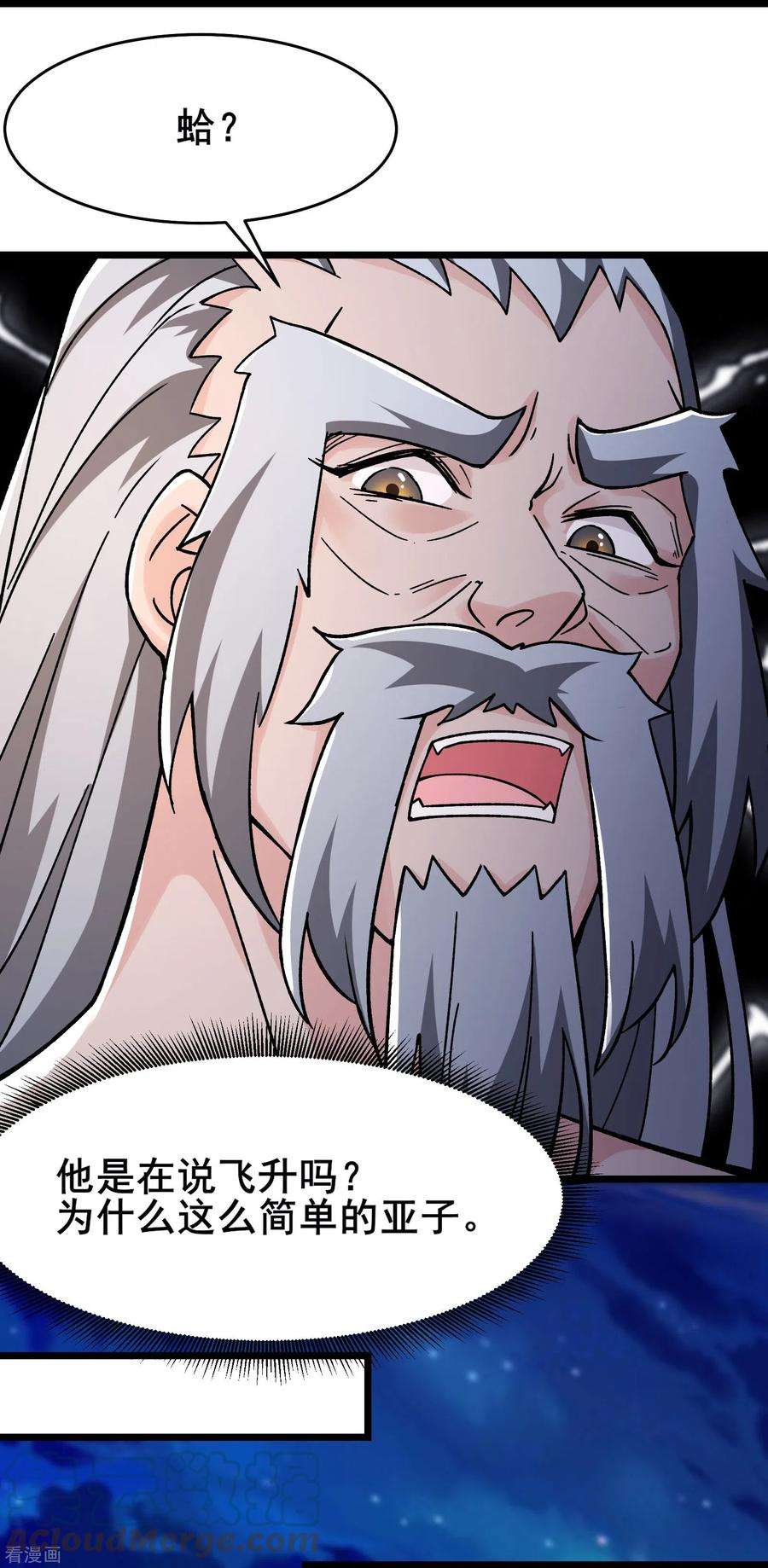 徒弟都是女魔头第142话 压轴好戏