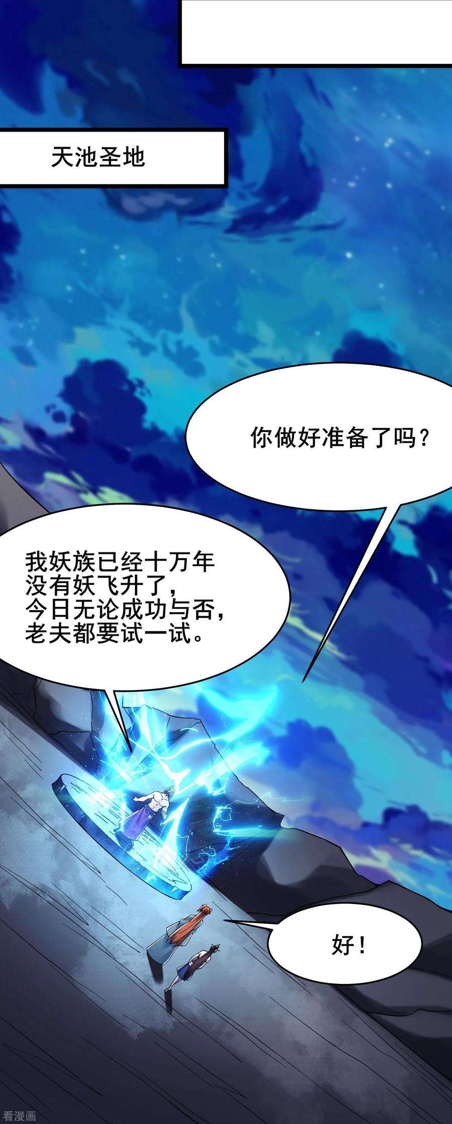 徒弟都是女魔头第142话 压轴好戏