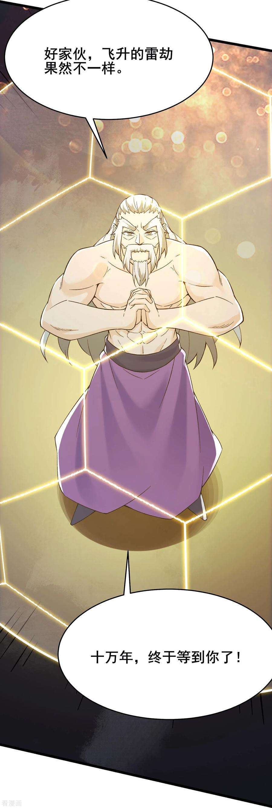 徒弟都是女魔头第142话 压轴好戏