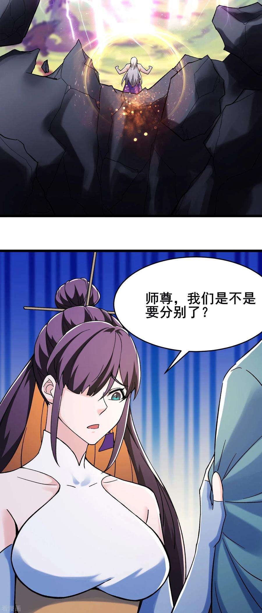 徒弟都是女魔头第142话 压轴好戏