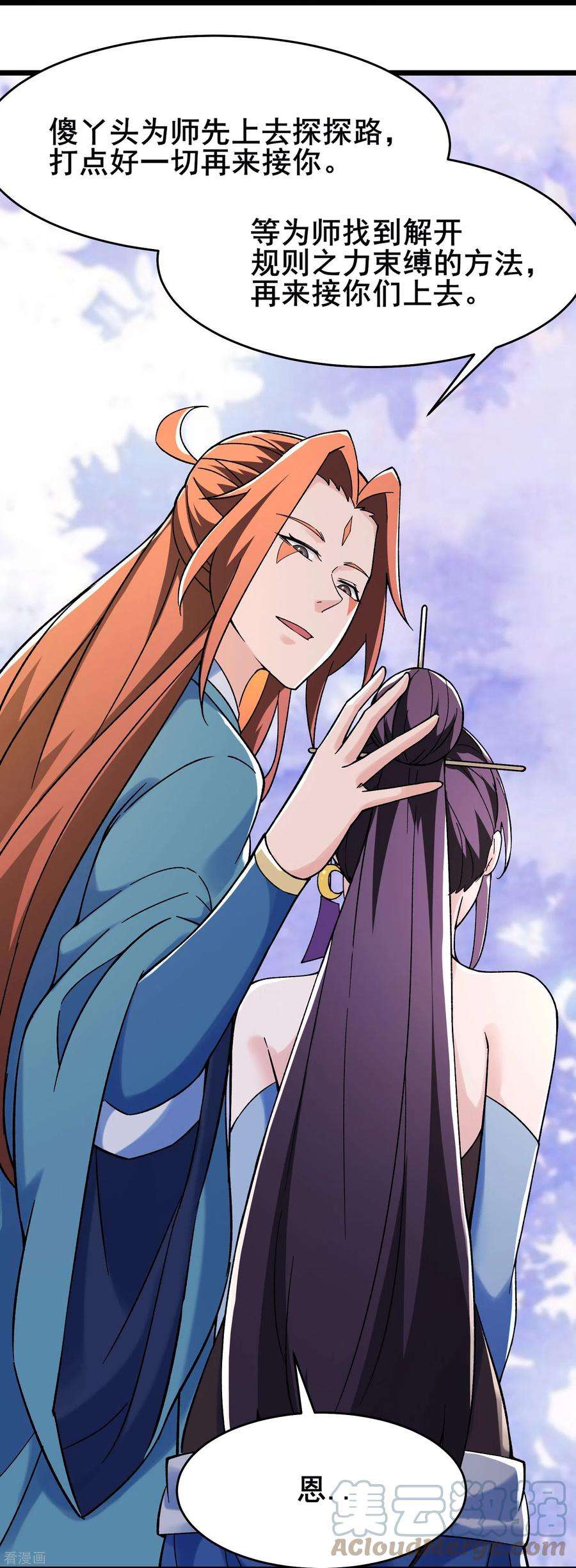 徒弟都是女魔头第142话 压轴好戏