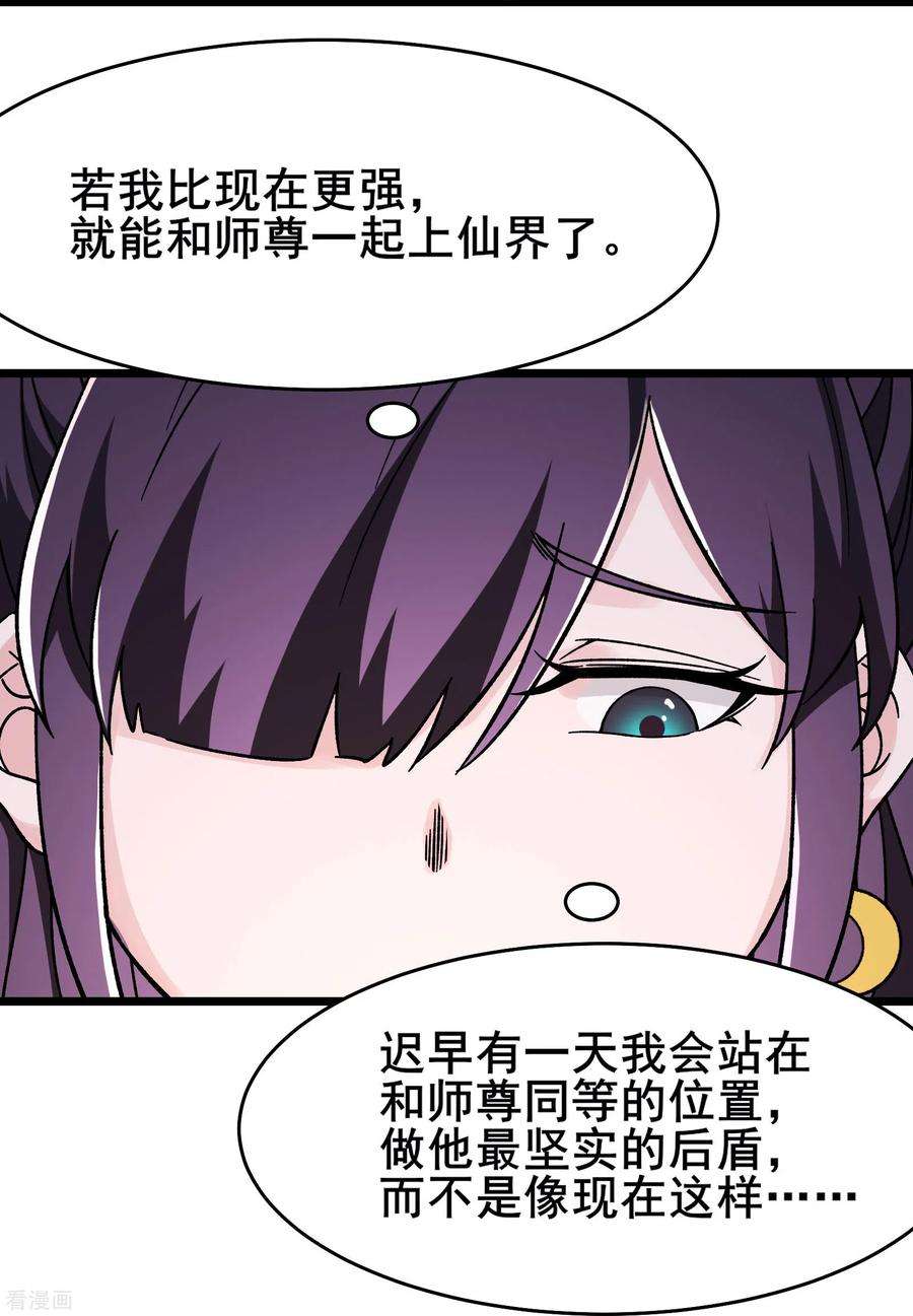 徒弟都是女魔头第142话 压轴好戏