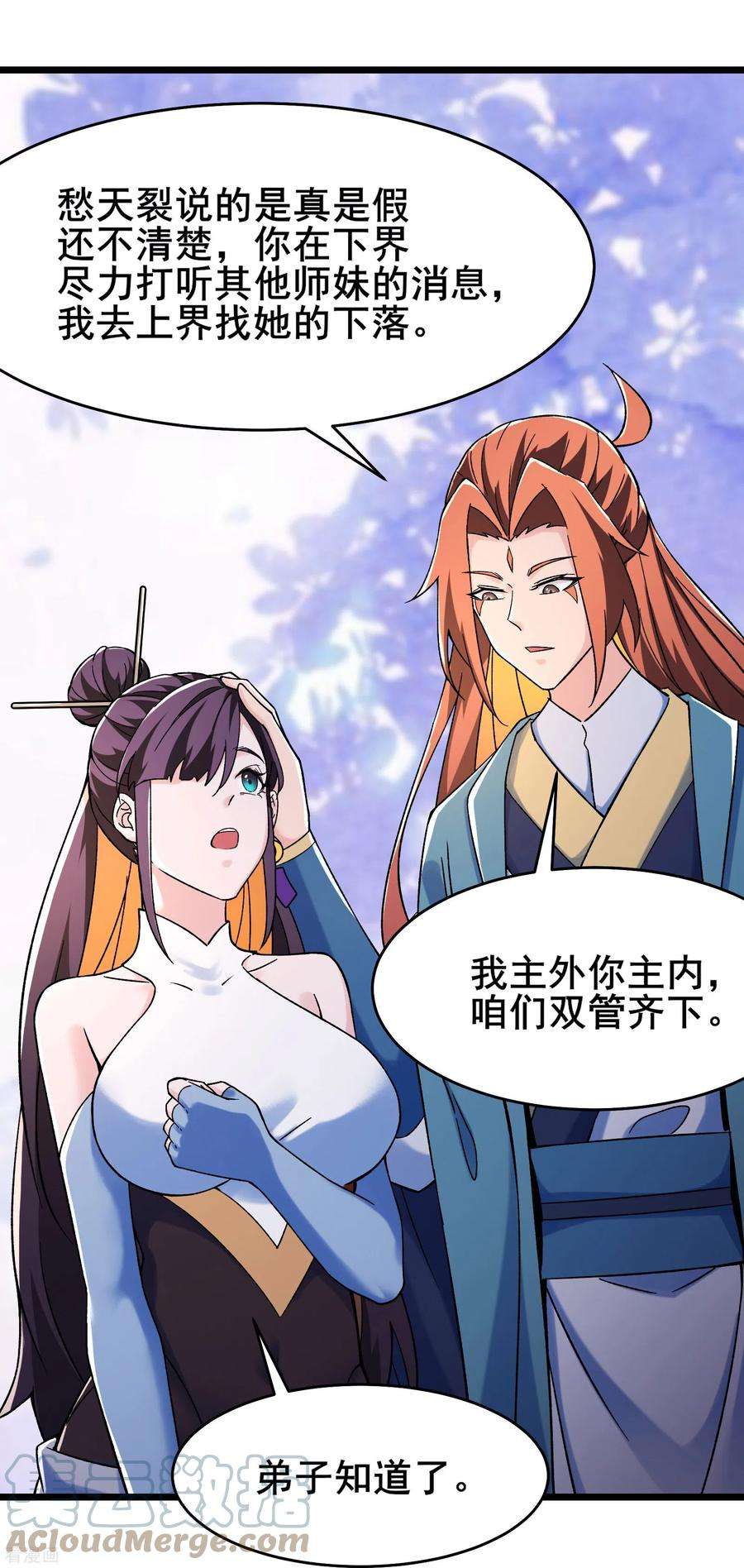 徒弟都是女魔头第142话 压轴好戏