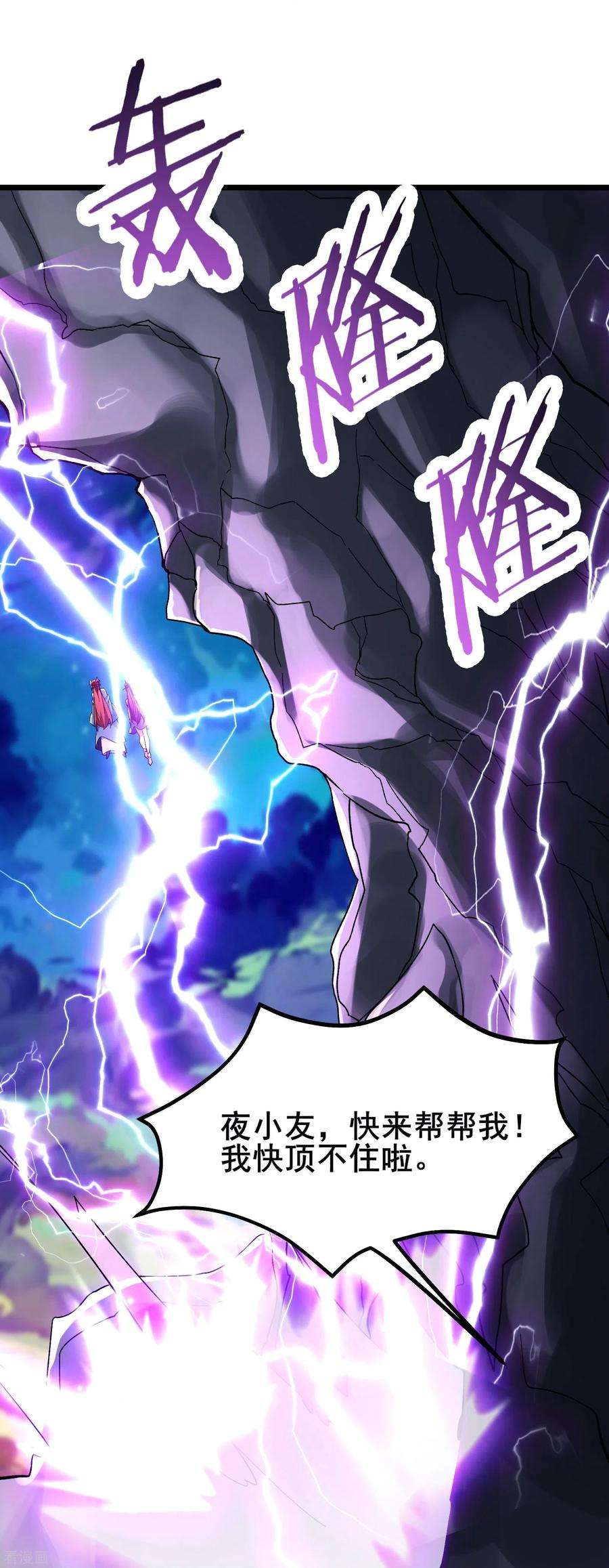 徒弟都是女魔头第142话 压轴好戏