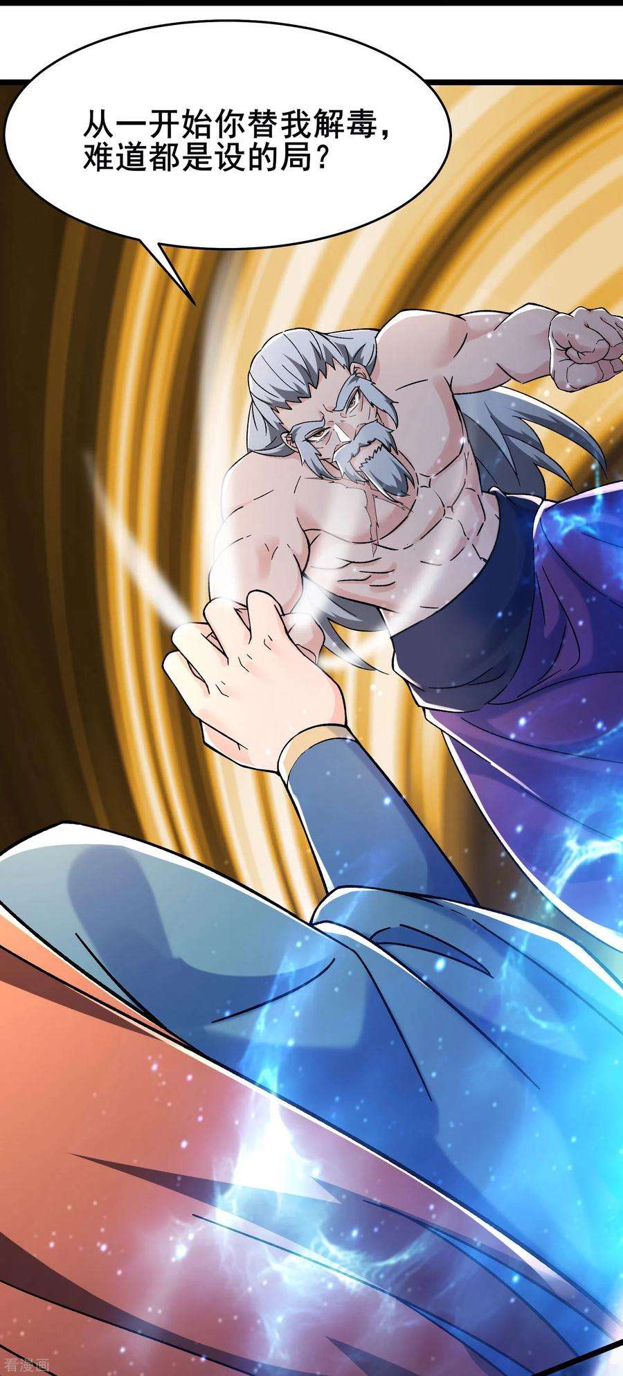 徒弟都是女魔头第142话 压轴好戏