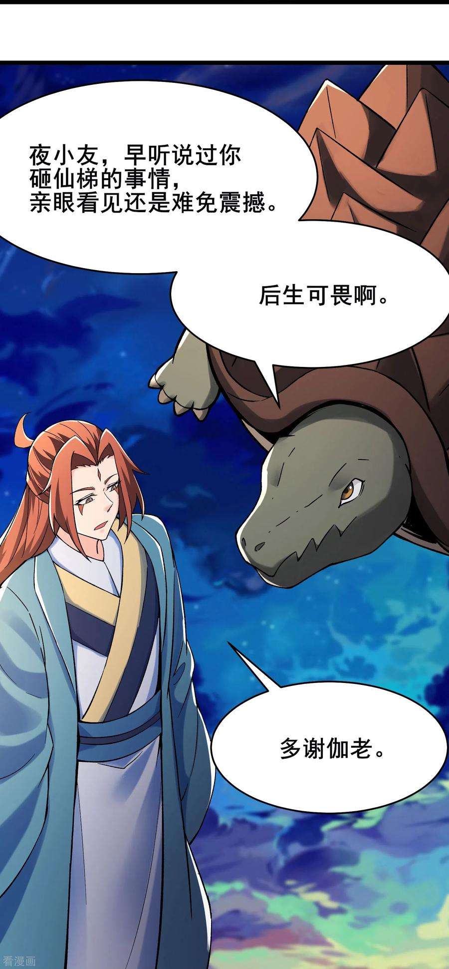 徒弟都是女魔头第142话 压轴好戏