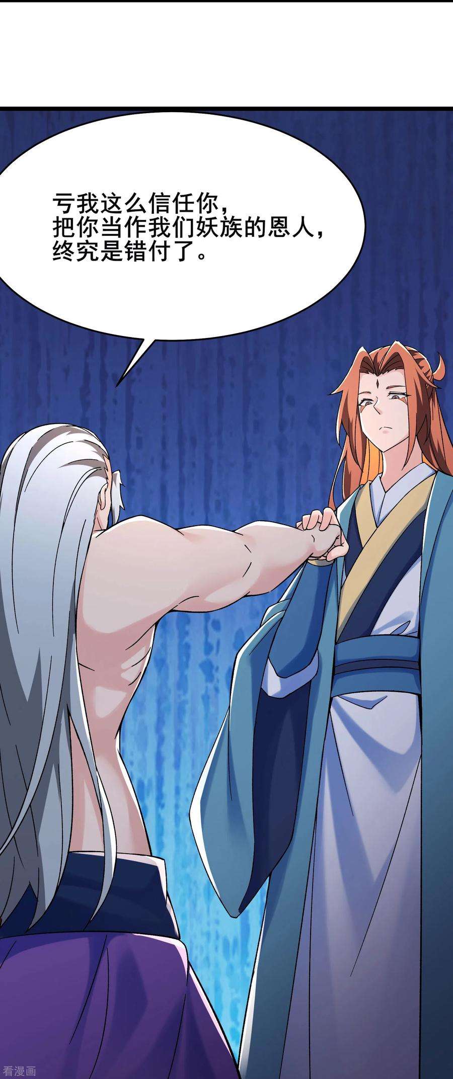 徒弟都是女魔头第142话 压轴好戏