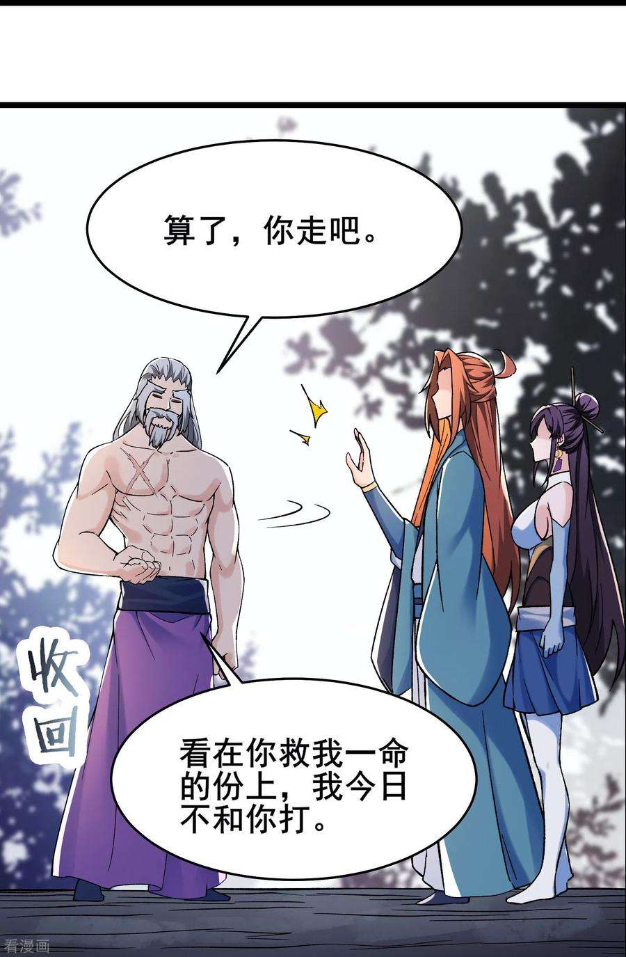 徒弟都是女魔头第142话 压轴好戏