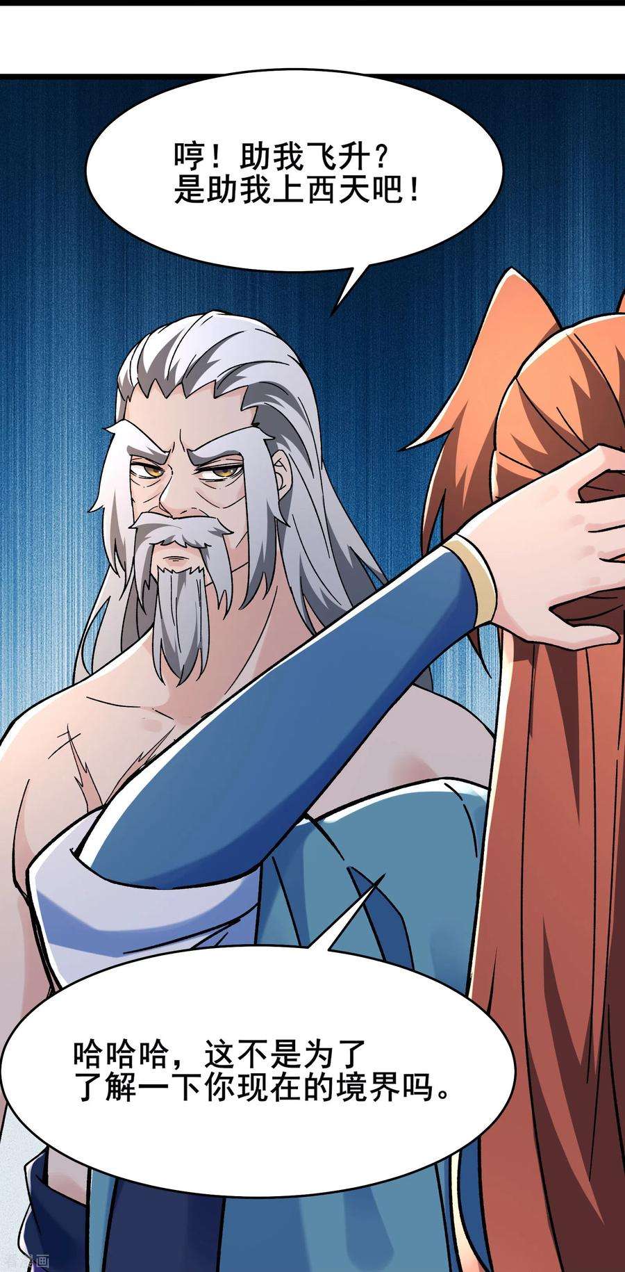 徒弟都是女魔头第142话 压轴好戏