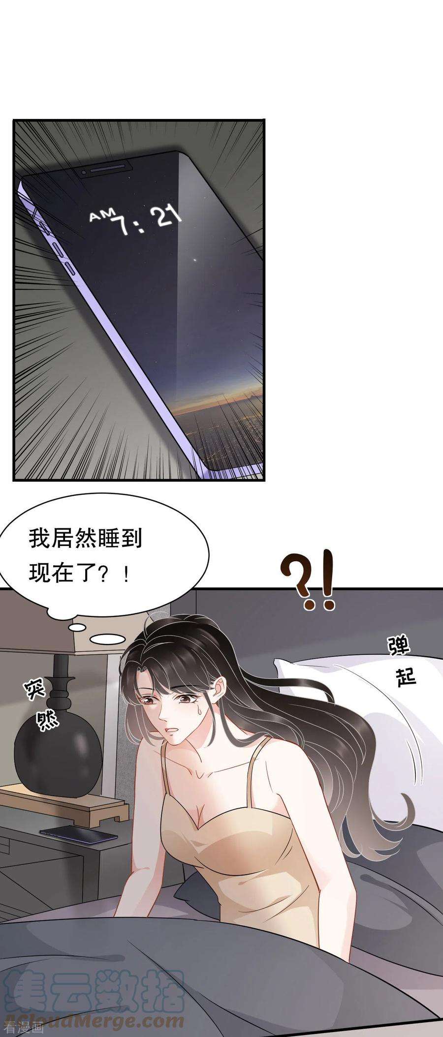 大小姐能有什么坏心眼呢第47话 放弃童星洲