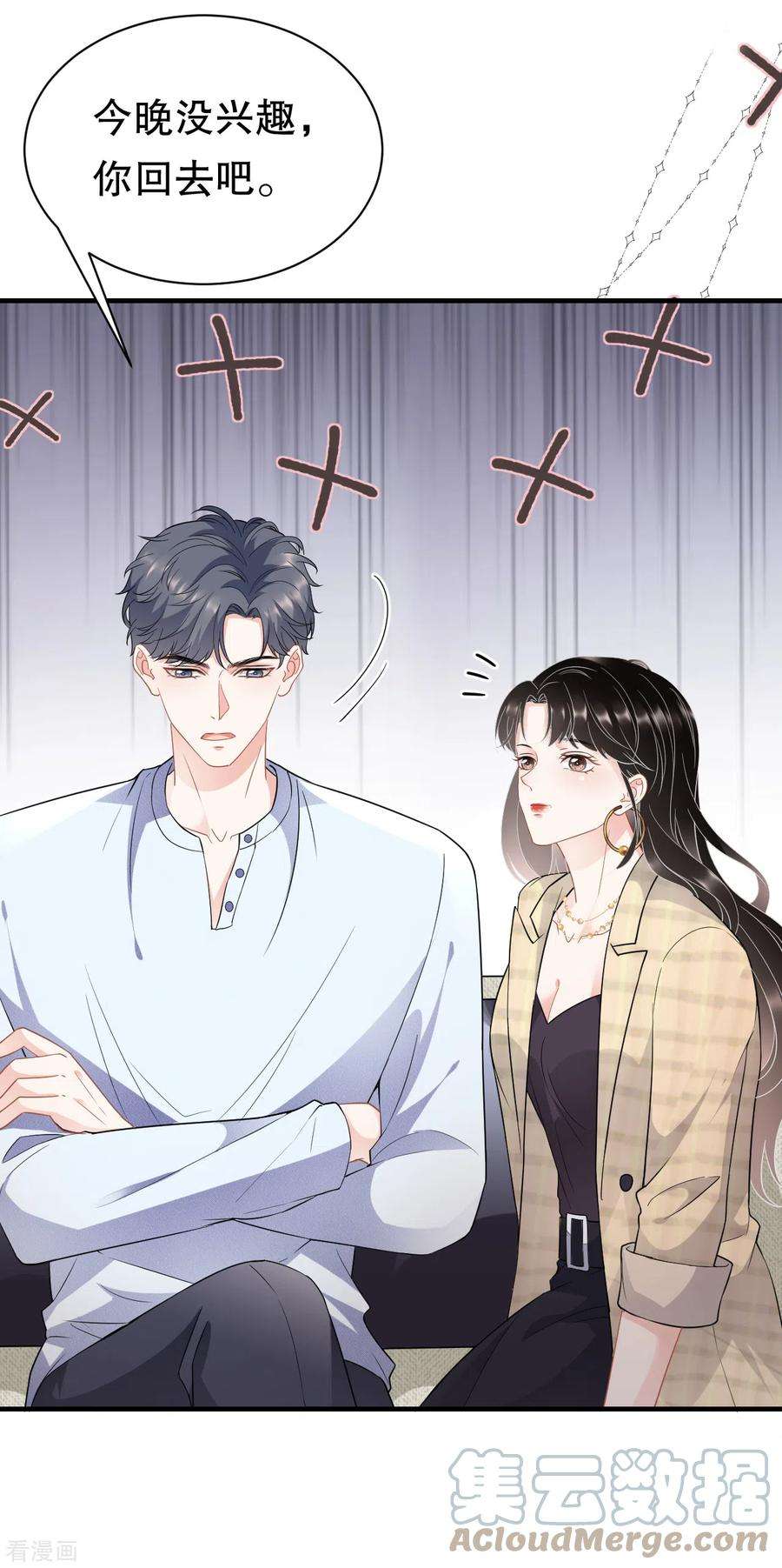 大小姐能有什么坏心眼呢第47话 放弃童星洲