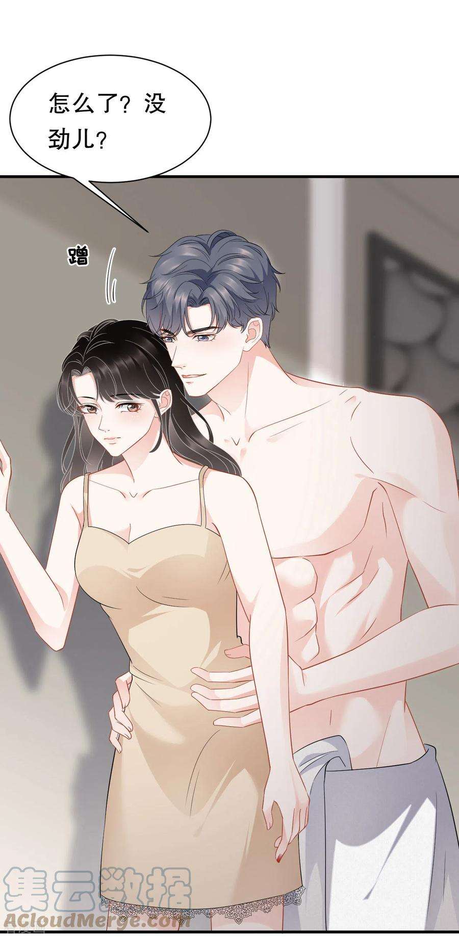 大小姐能有什么坏心眼呢第47话 放弃童星洲