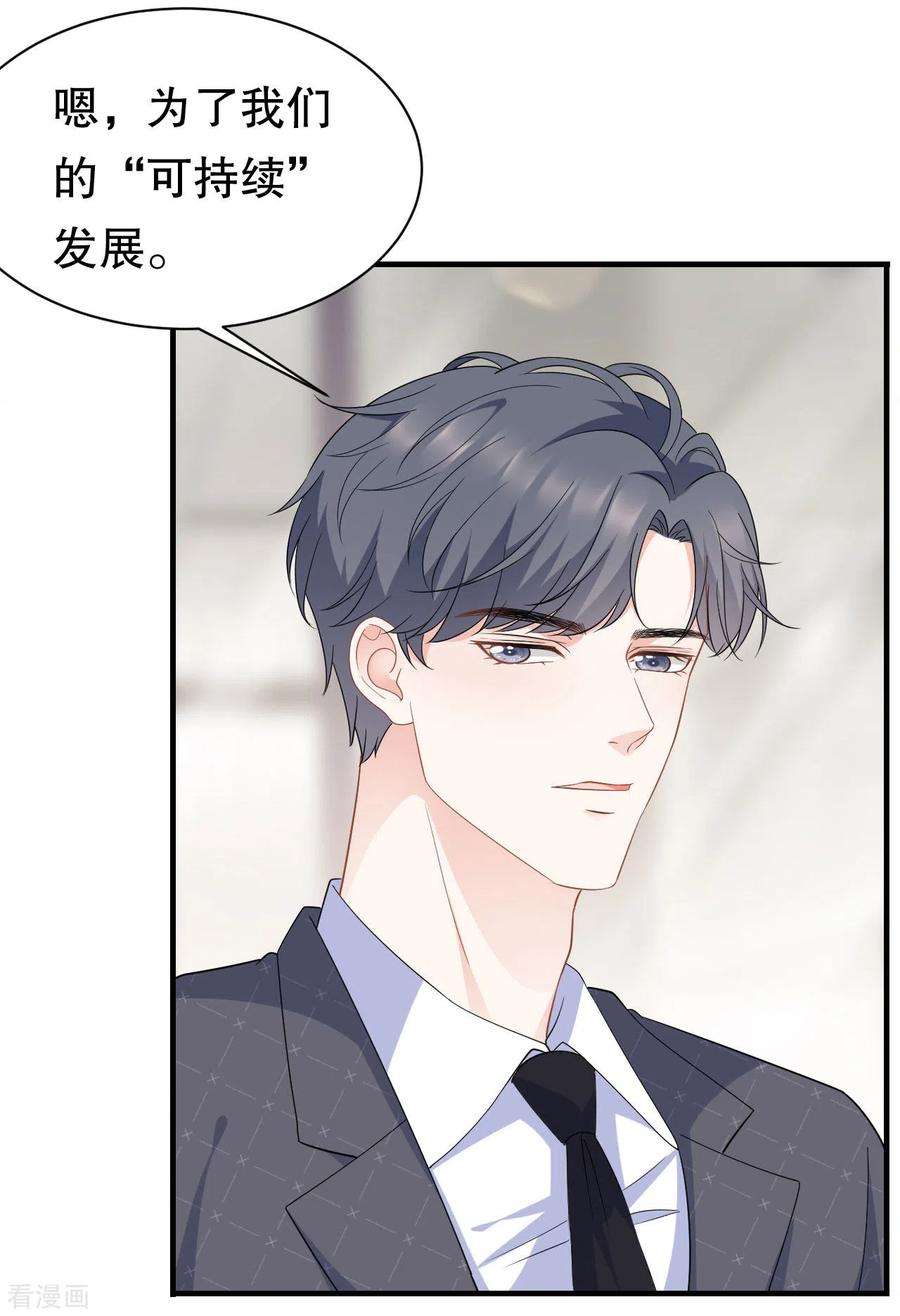 大小姐能有什么坏心眼呢第47话 放弃童星洲