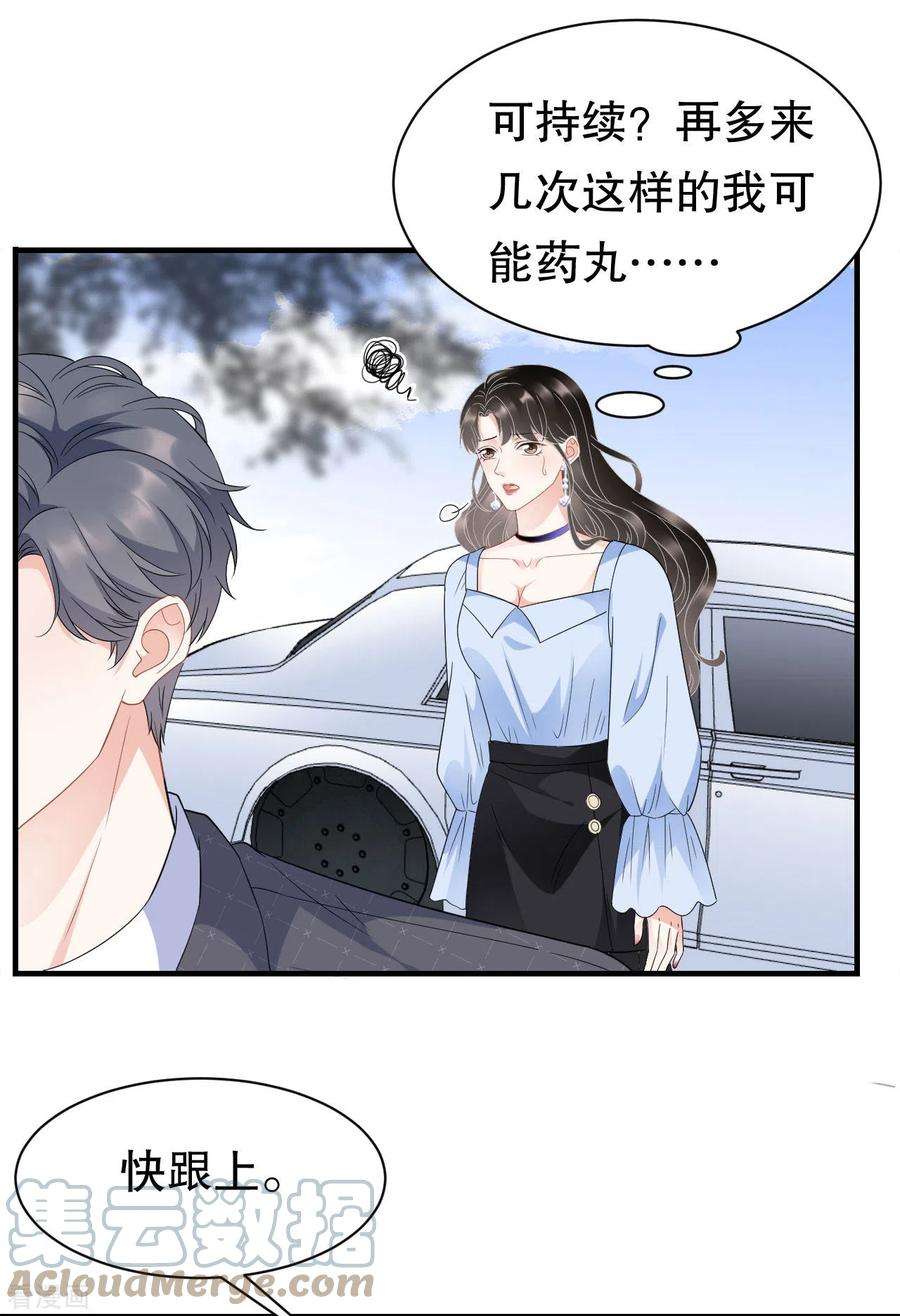 大小姐能有什么坏心眼呢第47话 放弃童星洲