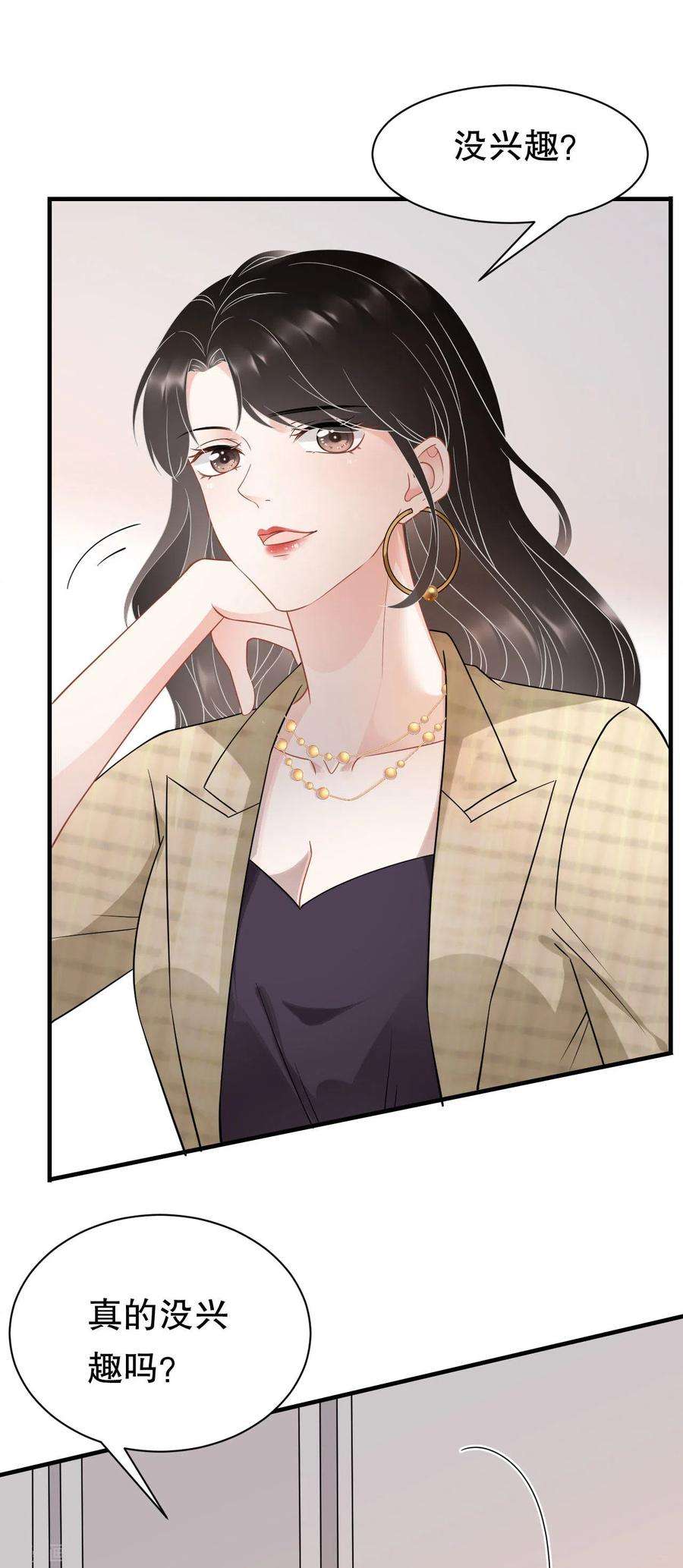 大小姐能有什么坏心眼呢第47话 放弃童星洲