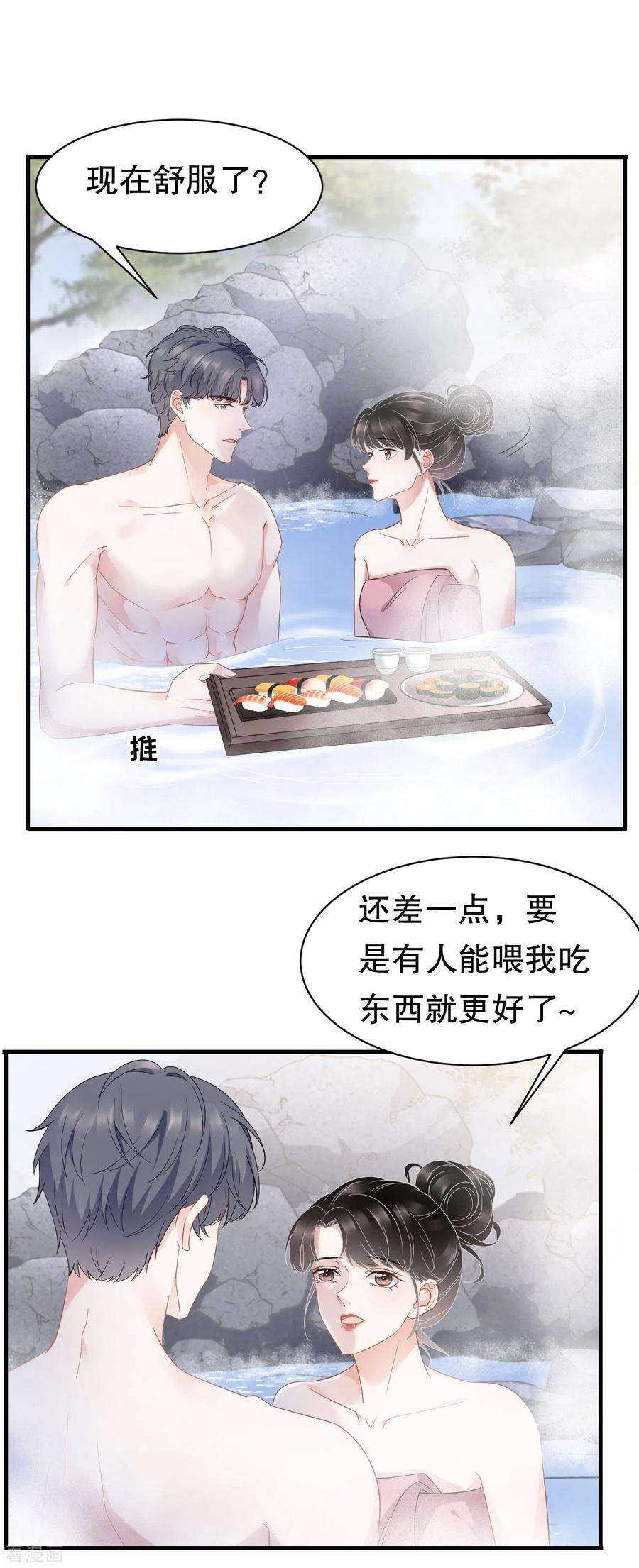 大小姐能有什么坏心眼呢第47话 放弃童星洲