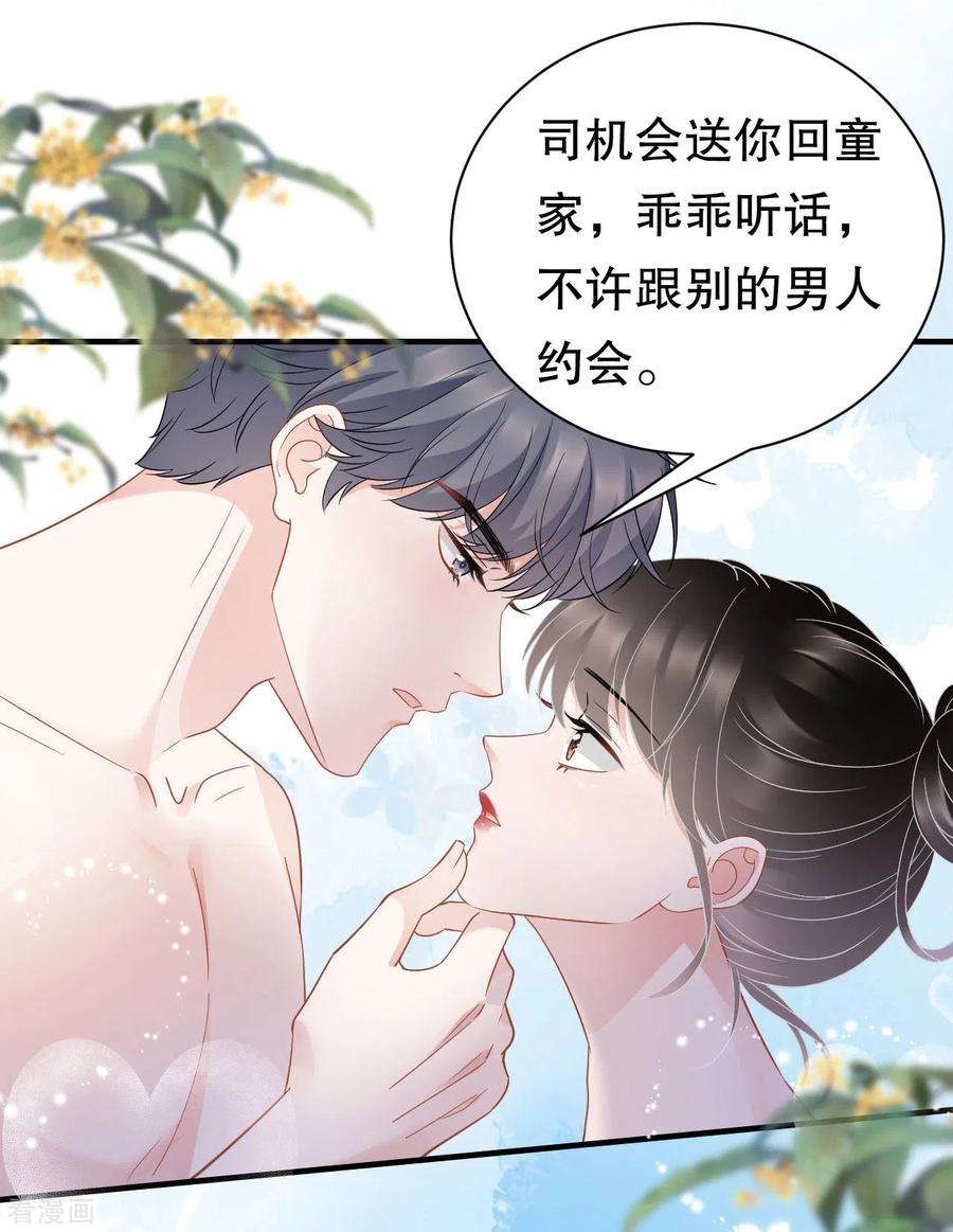 大小姐能有什么坏心眼呢第47话 放弃童星洲
