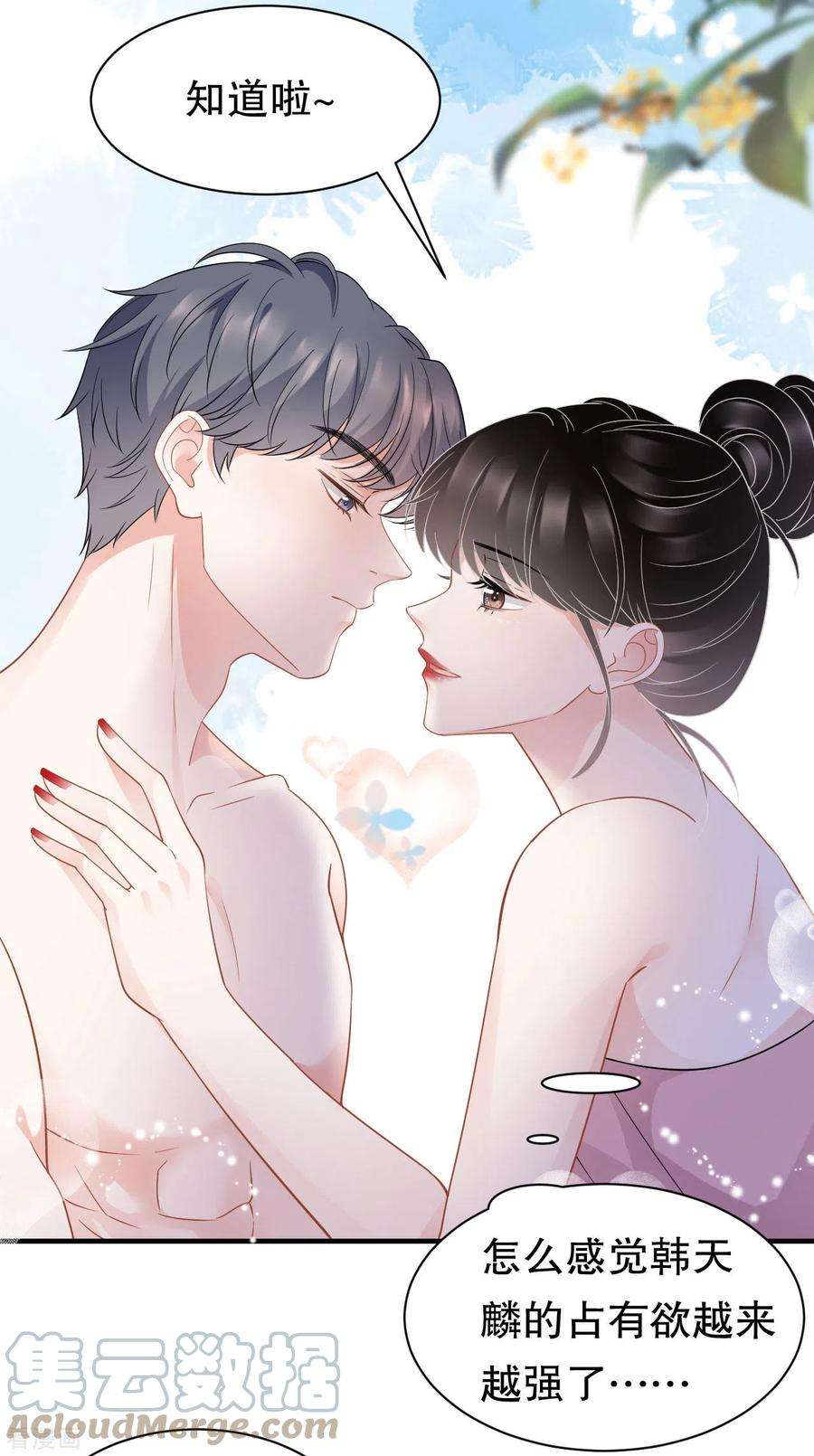 大小姐能有什么坏心眼呢第47话 放弃童星洲