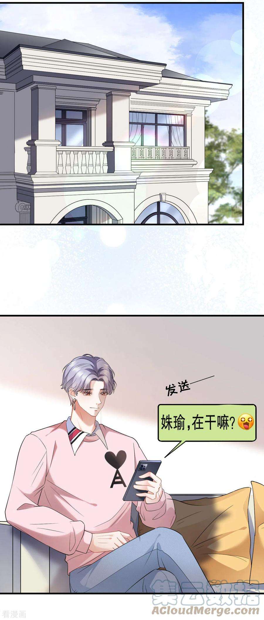 大小姐能有什么坏心眼呢第47话 放弃童星洲
