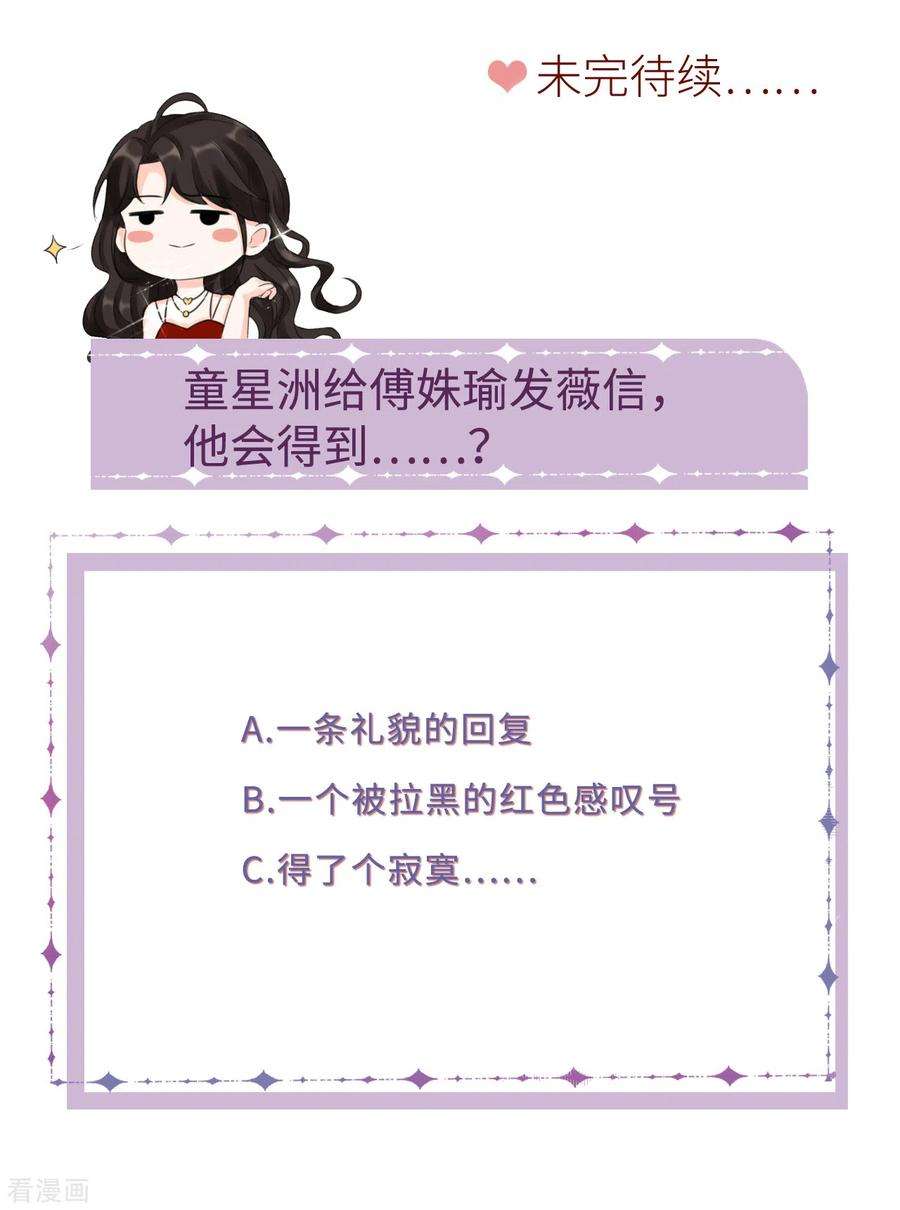 大小姐能有什么坏心眼呢第47话 放弃童星洲
