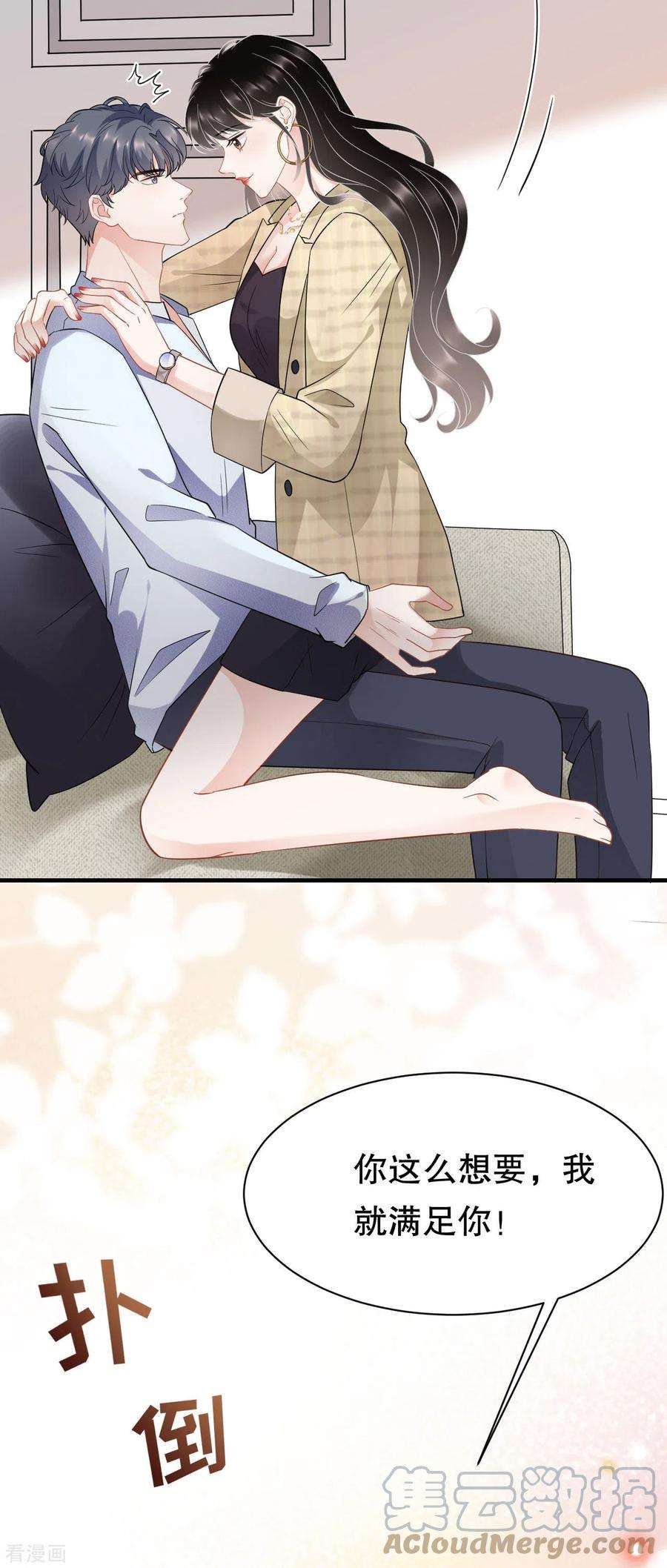 大小姐能有什么坏心眼呢第47话 放弃童星洲