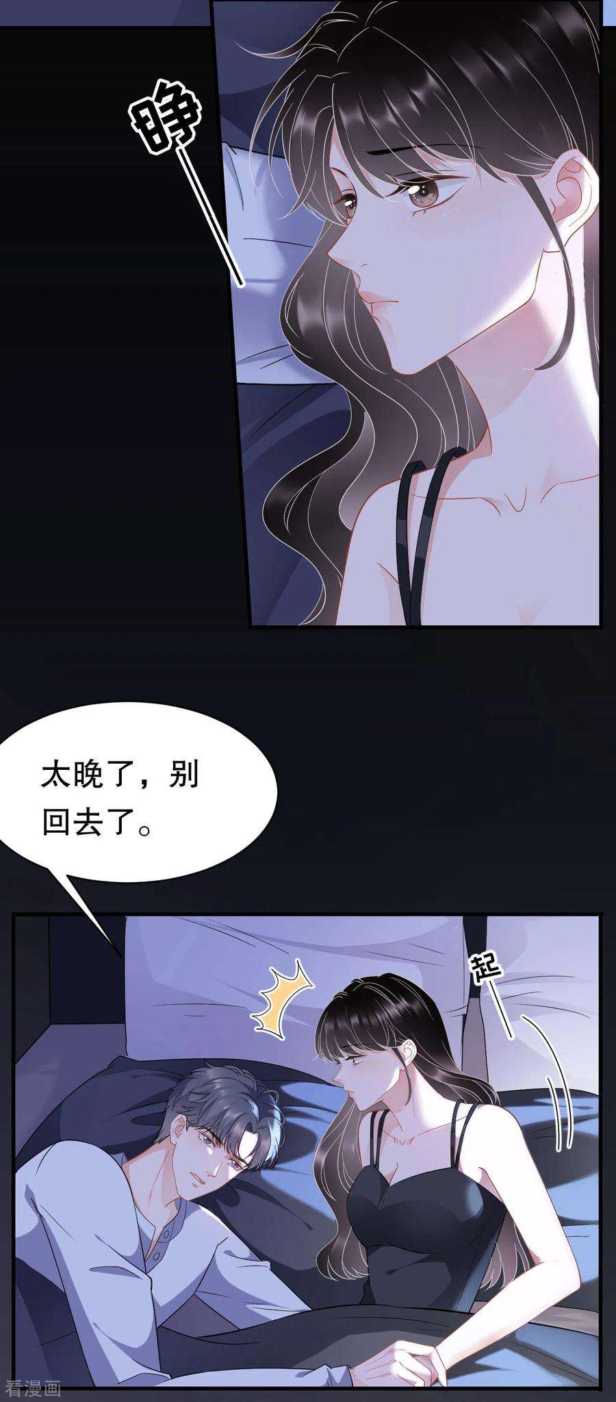 大小姐能有什么坏心眼呢第47话 放弃童星洲