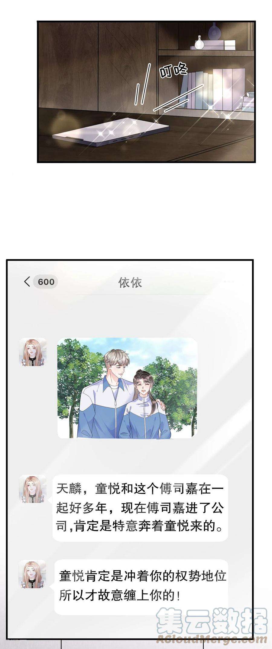 大小姐能有什么坏心眼呢第77话 偷偷回国
