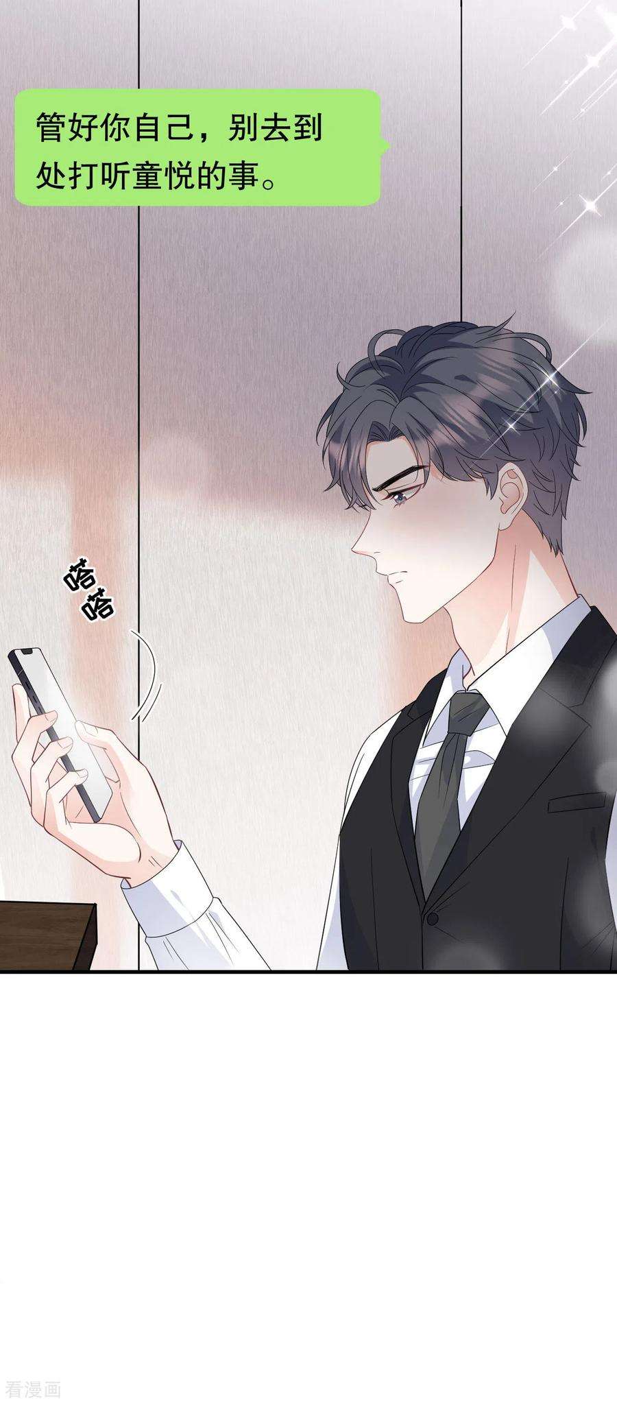 大小姐能有什么坏心眼呢第77话 偷偷回国