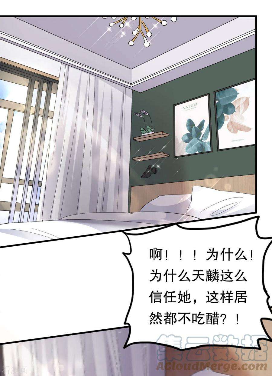 大小姐能有什么坏心眼呢第77话 偷偷回国