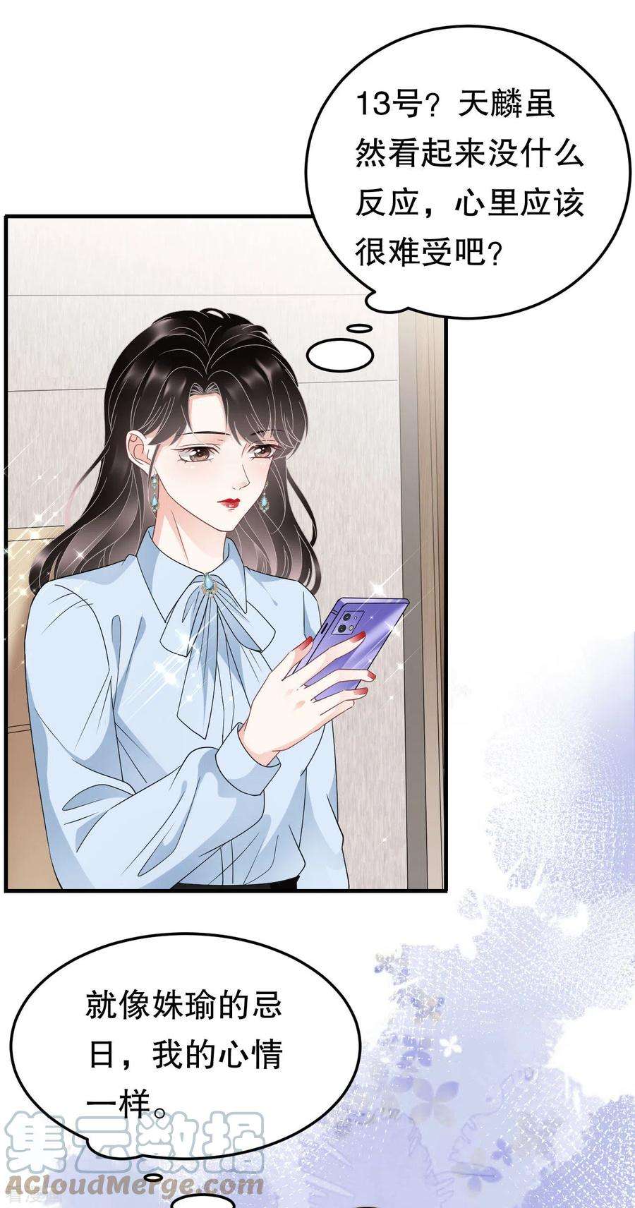 大小姐能有什么坏心眼呢第77话 偷偷回国