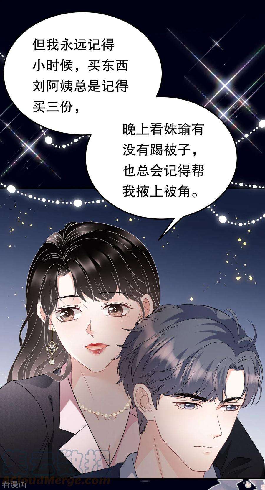 大小姐能有什么坏心眼呢第77话 偷偷回国